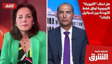 هل تملك "الترويكا" الأوروبية أواق ضغط للتهدئة بين إسرائيل وإيران؟