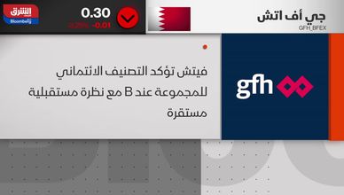 "فقيه" تبدأ التداول بارتفاعات قوية.. و"السيادي السعودي" يجمع 650 مليون إسترليني