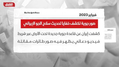 نيويورك تايمز: صور جوية تكشف خفايا تحديث سلاح الجو الإيراني