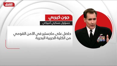 من هو "جون كيربي"؟