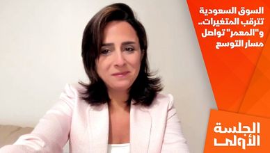السوق السعودية تترقب المتغيرات.. و"المعمر" تواصل مسار التوسع