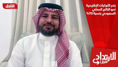 رغم التوترات الإقليمية .. نمو الناتج المحلي السعودي بنسبة 70%