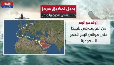 بديل لمضيق هرمز.. مسار شحن هجين برا وبحرا