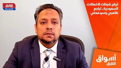 أرباح شركات الاتصالات السعودية.. تراجع ظاهري ونمو فعلي