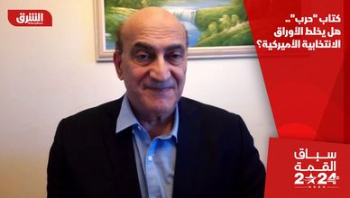 كتاب "حرب".. هل يخلط الأوراق الانتخابية الأميركية؟