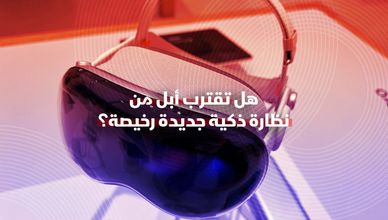 أبل قد تعلن عن نظارة ذكية رخيصة الثمن