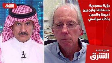 رؤية سعودية مستقلة توازن بين أميركا والصين بذكاء سياسي