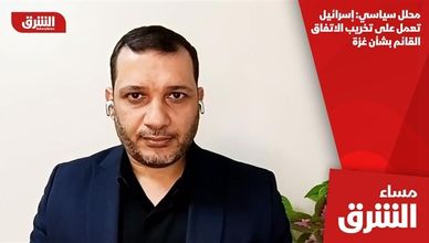 محلل سياسي: إسرائيل تعمل على تخريب الاتفاق القائم بشأن غزة