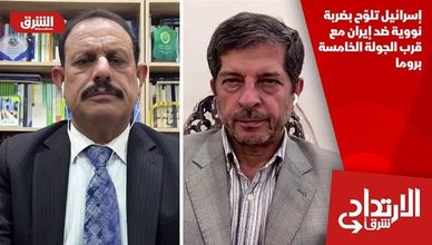 إسرائيل تلوّح بضربة نووية ضد إيران مع قرب الجولة الخامسة بروما