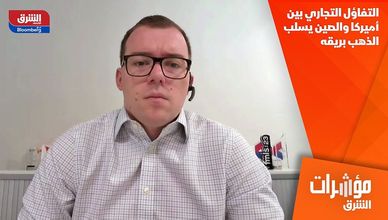 التفاؤل التجاري بين أميركا والصين يسلب الذهب بريقه