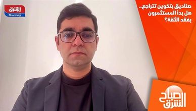 صناديق بتكوين تتراجع.. هل بدأ المستثمرون بفقد الثقة؟