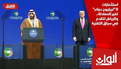 استثمارات الـ"تريليون دولار" تغير المعادلة.. والرياض تتقدم في سباق التقنية