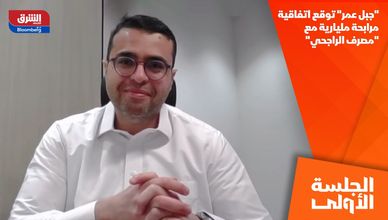 "جبل عمر" توقع اتفاقية مرابحة مليارية مع "مصرف الراجحي"