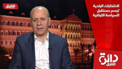 الانتخابات البلدية ترسم مستقبل السياسة اللبنانية