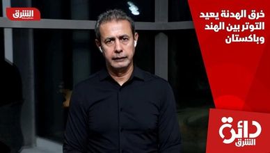 خرق الهدنة يعيد التوتر بين الهند وباكستان