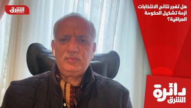 هل تفجر نتائج الانتخابات أزمة تشكيل الحكومة العراقية؟