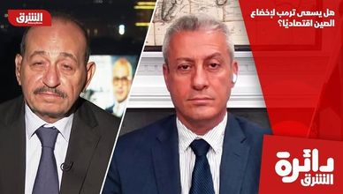 هل يسعى ترمب لإخضاع الصين اقتصاديًا؟