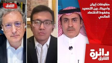 مفاوضات إيران وأميركا.. بين التصعيد وضغوط الاقتصاد العالمي