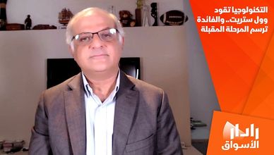 التكنولوجيا تقود وول ستريت.. والفائدة ترسم المرحلة المقبلة