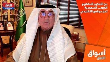 من التحكيم للمشاريع الكبرى.. السعودية تعزز موقعها الإقليمي