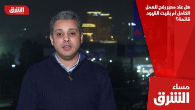 هل عاد معبر رفح للعمل الكامل أم بقيت القيود قائمة؟