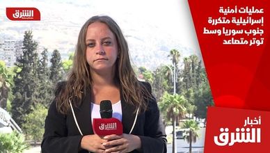 عمليات أمنية إسرائيلية متكررة جنوب سوريا وسط توتر متصاعد