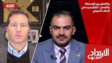 واشنطن بين الوساطة والضمان.. اختبار جديد في الملف السوري