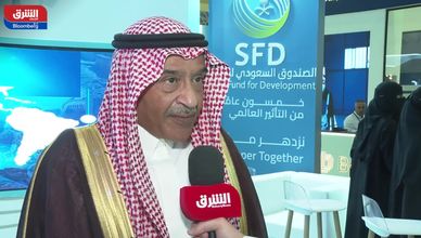 السعودي للتنمية لـ"الشرق": الصندوق دعم 100 دولة بـ800 قرض بقيمة 80 مليار ريال