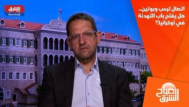 اتصال ترمب وبوتين.. هل يفتح باب التهدئة في أوكرانيا؟