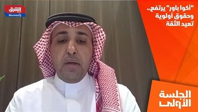 "أكوا باور" يرتفع.. وحقوق أولوية تعيد الثقة