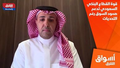 قوة القطاع البنكي السعودي تدعم صمود السوق رغم التحديات