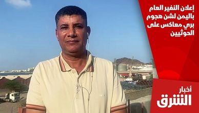 إعلان النفير العام باليمن لشن هجوم بري معاكس على الحوثيين
