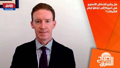 هل يشير انكماش التصنيع في أميركا إلى تباطؤ أرباح الشركات؟