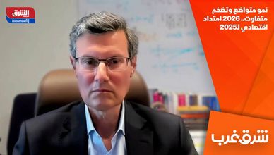 نمو متواضع وتضخم متفاوت.. 2026 امتداد اقتصادي لـ2025