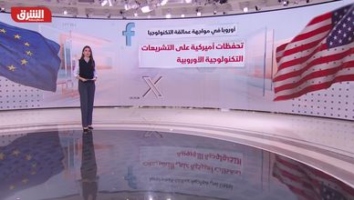 فجوة الخلافات تتسع بين واشنطن وبروكسل