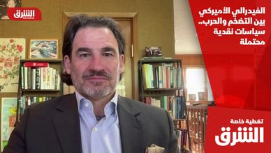 الفيدرالي الأميركي بين التضخم والحرب.. سياسات نقدية محتملة