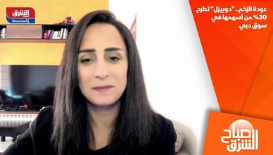عودة الزخم.. "دوبيزل" تطرح 30% من أسهمها في سوق دبي