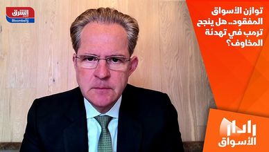 توازن الأسواق المفقود.. هل ينجح ترمب في تهدئة المخاوف؟