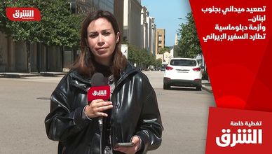 تصعيد ميداني بجنوب لبنان.. وأزمة دبلوماسية تطارد السفير الإيراني