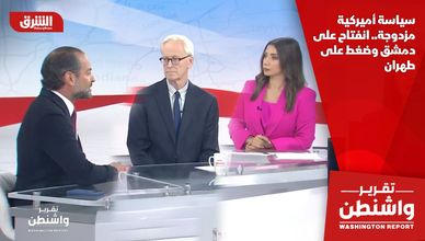 سياسة أميركية مزدوجة.. انفتاح على دمشق وضغط على طهران