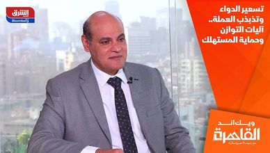 تسعير الدواء وتذبذب العملة.. آليات التوازن وحماية المستهلك