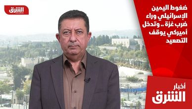 ضغوط اليمين الإسرائيلي وراء ضرب غزة .. وتدخل أميركي يوقف التصعيد