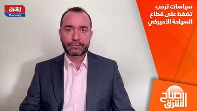 سياسات ترمب تضغط على قطاع السياحة الأميركي