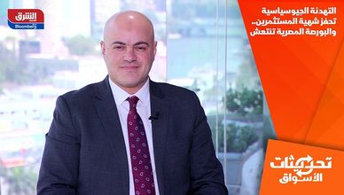 التهدئة الجيوسياسية تحفز شهية المستثمرين.. والبورصة المصرية تنتعش