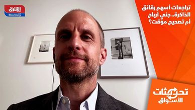 تراجعات أسهم رقائق الذاكرة.. جني أرباح أم تصحيح مؤقت؟