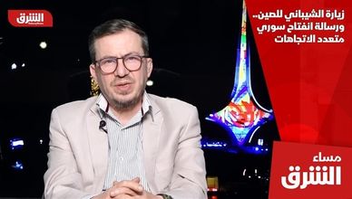 زيارة الشيباني للصين.. ورسالة انفتاح سوري متعدد الاتجاهات