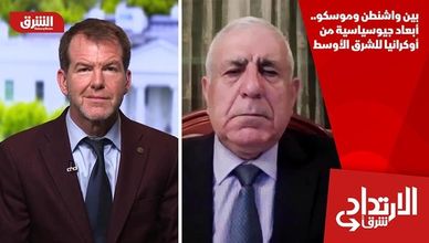 بين واشنطن وموسكو.. أبعاد جيوسياسية من أوكرانيا للشرق الأوسط