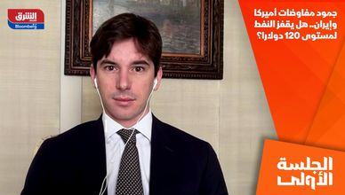 جمود مفاوضات أميركا وإيران.. هل يقفز النفط لمستوى 120 دولارا؟