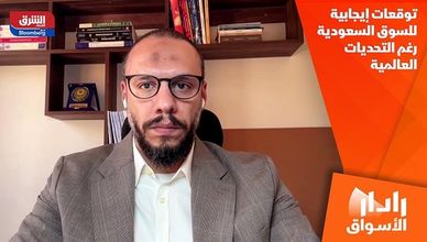 توقعات إيجابية للسوق السعودية رغم التحديات العالمية