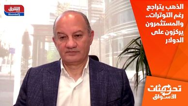 الذهب يتراجع رغم التوترات.. والمستثمرون يركزون على الدولار